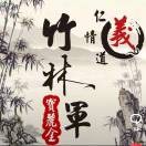 冷血边锋