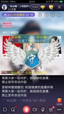 ♡妖尛精♪主播照片