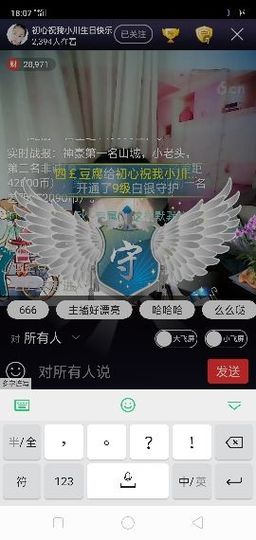 初心陪伴主播照片