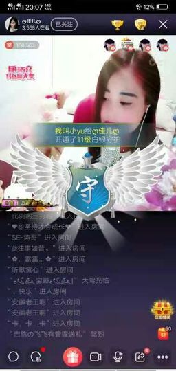 ღ佳儿ღ主播照片