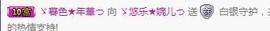 ゞ悠乐★婉儿つ主播照片
