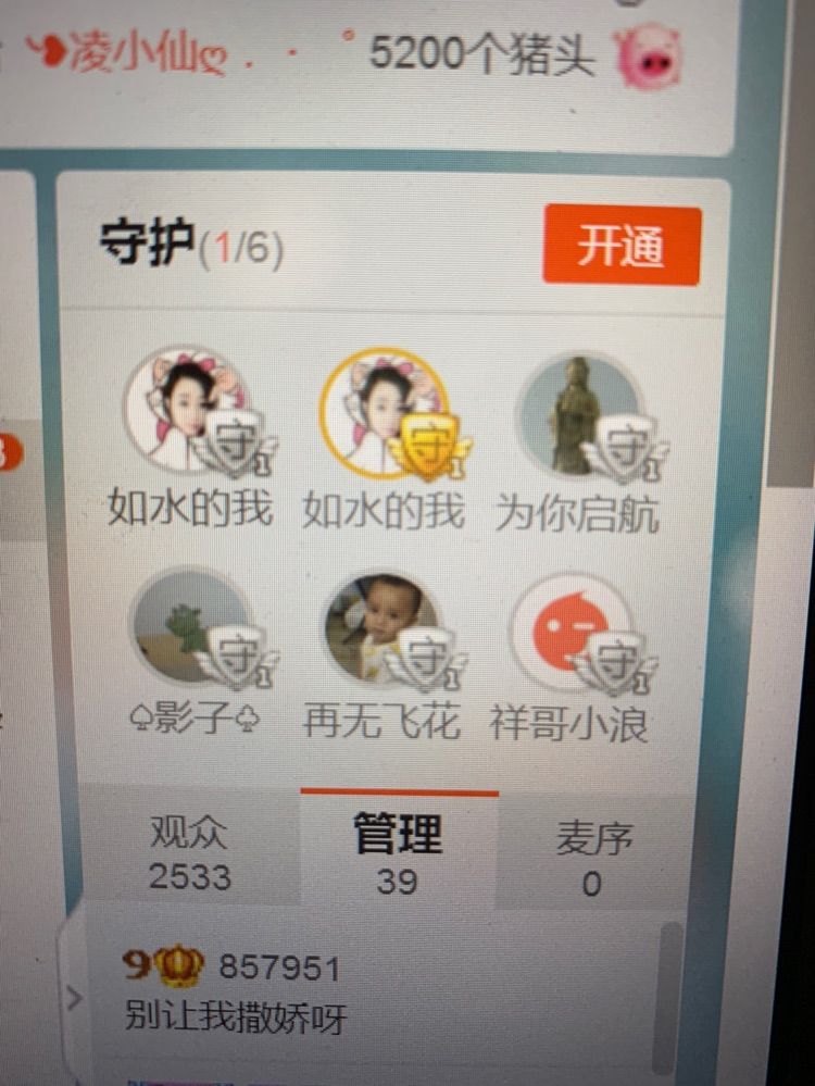 别！让我撒娇的主播照片