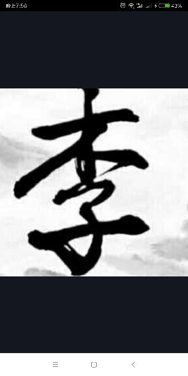 李大逍遥主播照片