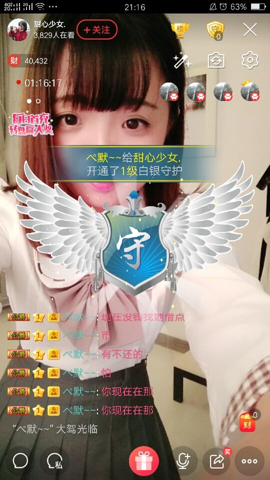 甜心少女.的主播照片