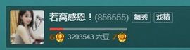 偌璃啊！主播照片