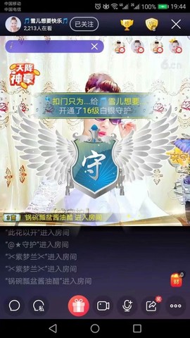 🎵雪儿想要快乐🎵主播照片