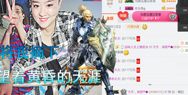 随缘小妞儿主播照片