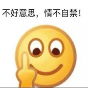 情不自禁灬的头像