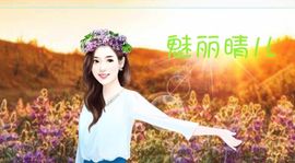 魅丽晴儿主播照片