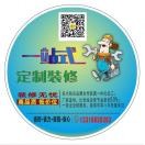 装修一站式