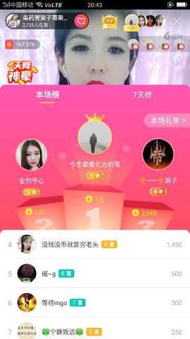 疯狂的药药宝贝主播照片