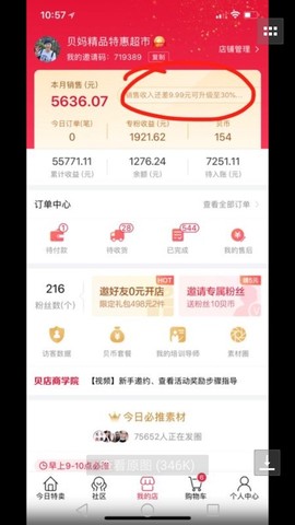 贝店林哥主播照片