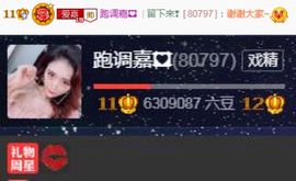 跑调嘉💟主播照片