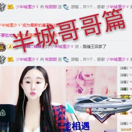 甜甜回来了主播照片