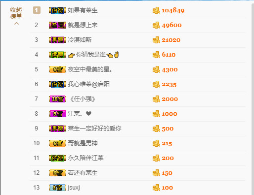 江莱。❤请个小假的主播照片
