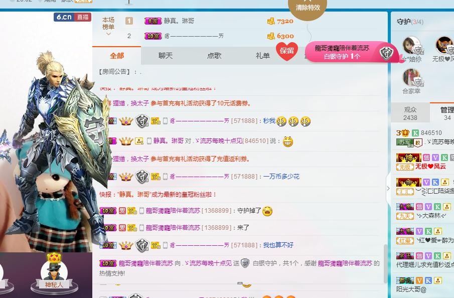 流苏！的主播照片