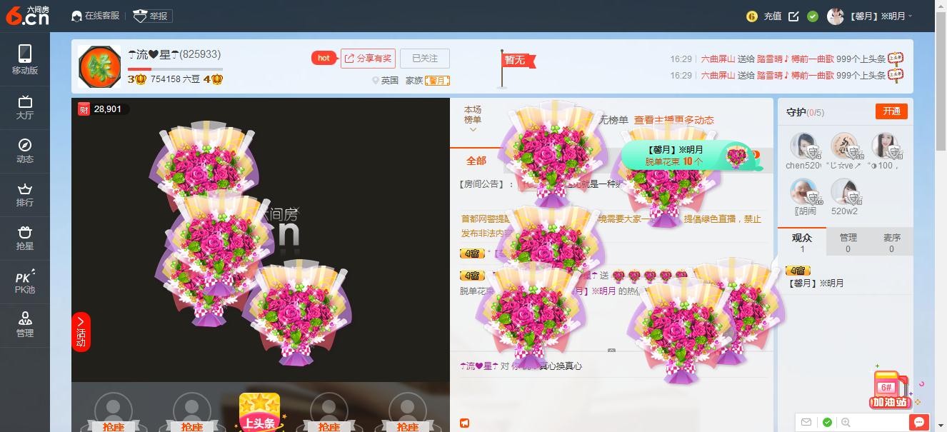☂流❤星☂主播照片