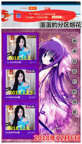 苏苏♥7890主播照片