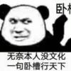 网号而已海报