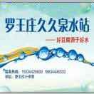 保哥罗王庄水站155