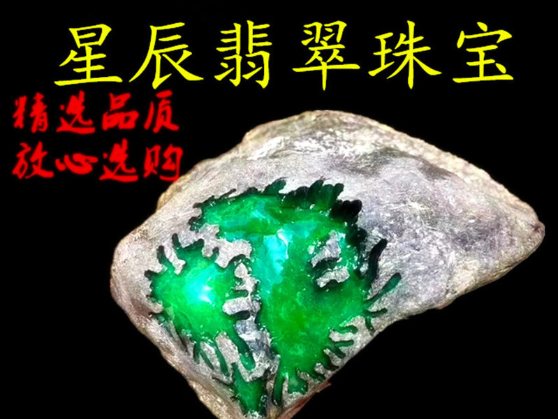 星辰翡翠-小程的主播海报
