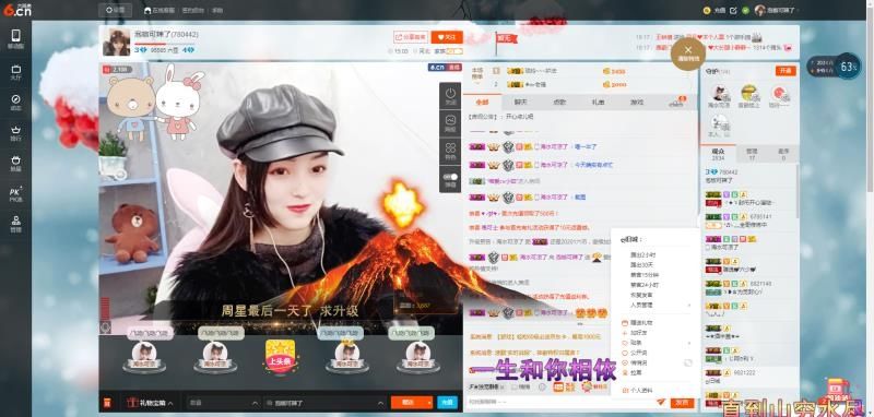 哎呀妈泡椒的主播照片