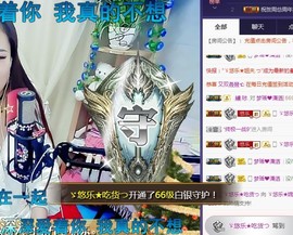 ゞ悠乐★婉儿つ主播照片