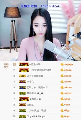 ♚艺琪♚充值代理主播照片
