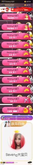 Sevenღ你七七呀主播照片