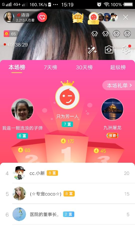 💋笑微~诗的主播照片