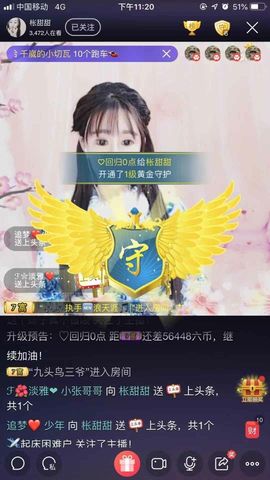 甜甜回来了主播照片