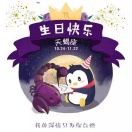 幸福的蛋蛋哟