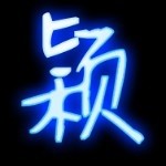 有梦的世界形穎不离海报