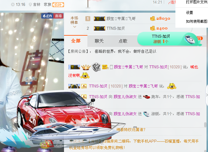 ～……#！的主播照片