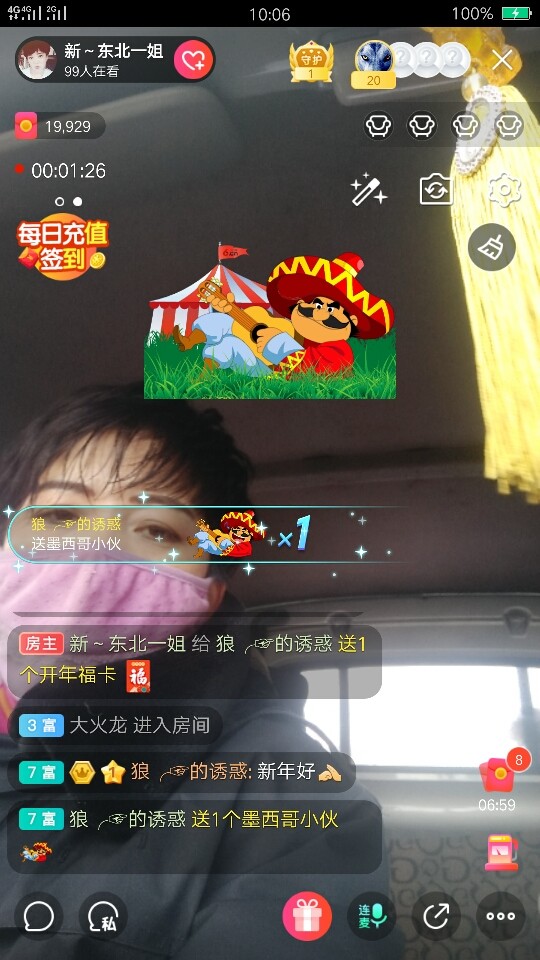 一路相陪的主播照片