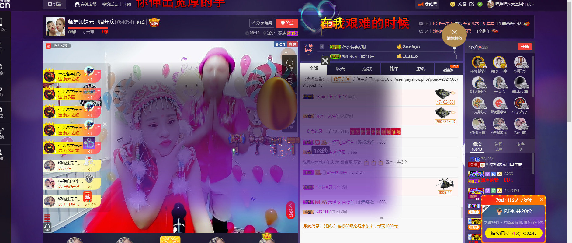 師弟[PK]小師妹的主播照片