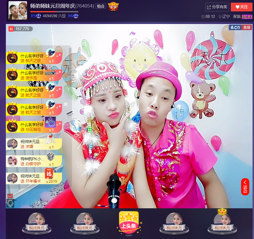 師弟[PK]小師妹的主播照片