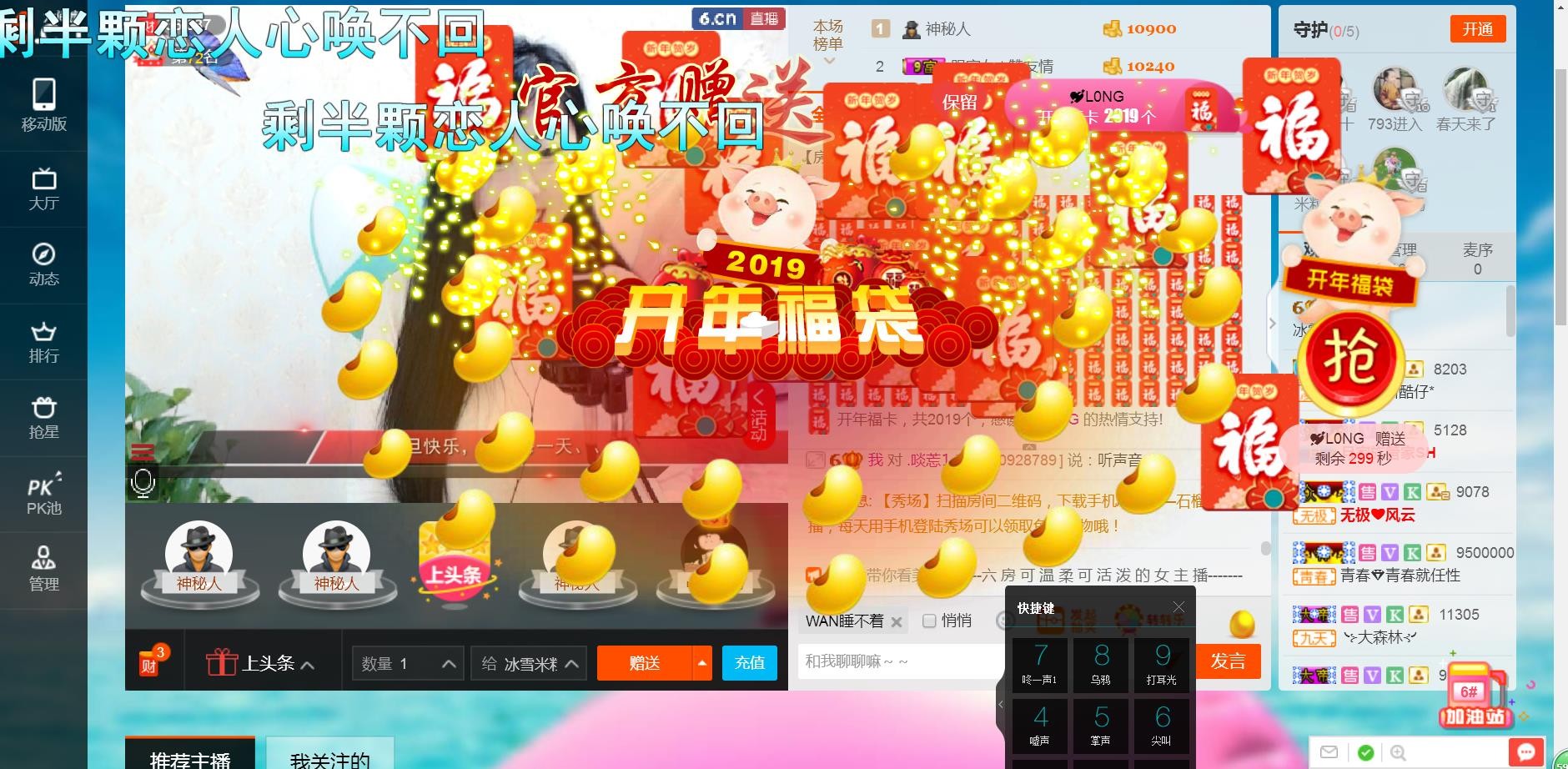 冰雪米粒的主播照片