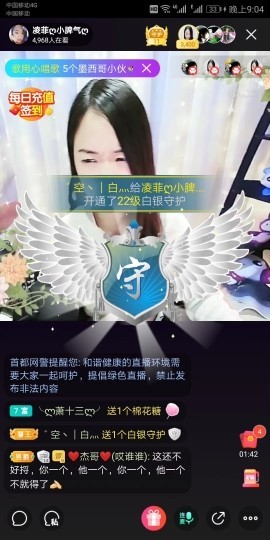 凌菲唱情歌主播照片
