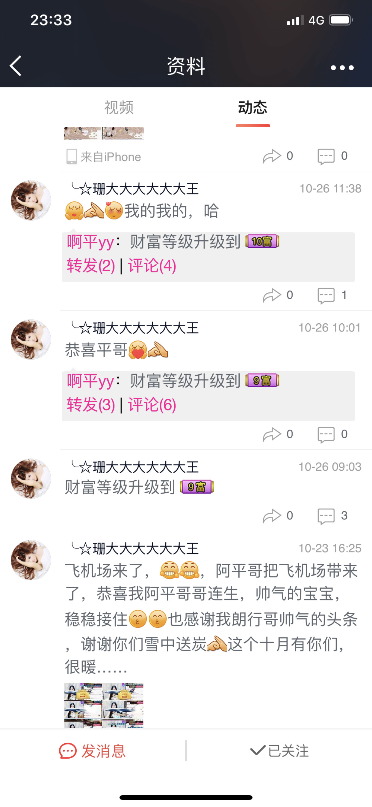 何方神圣艾特我的主播照片