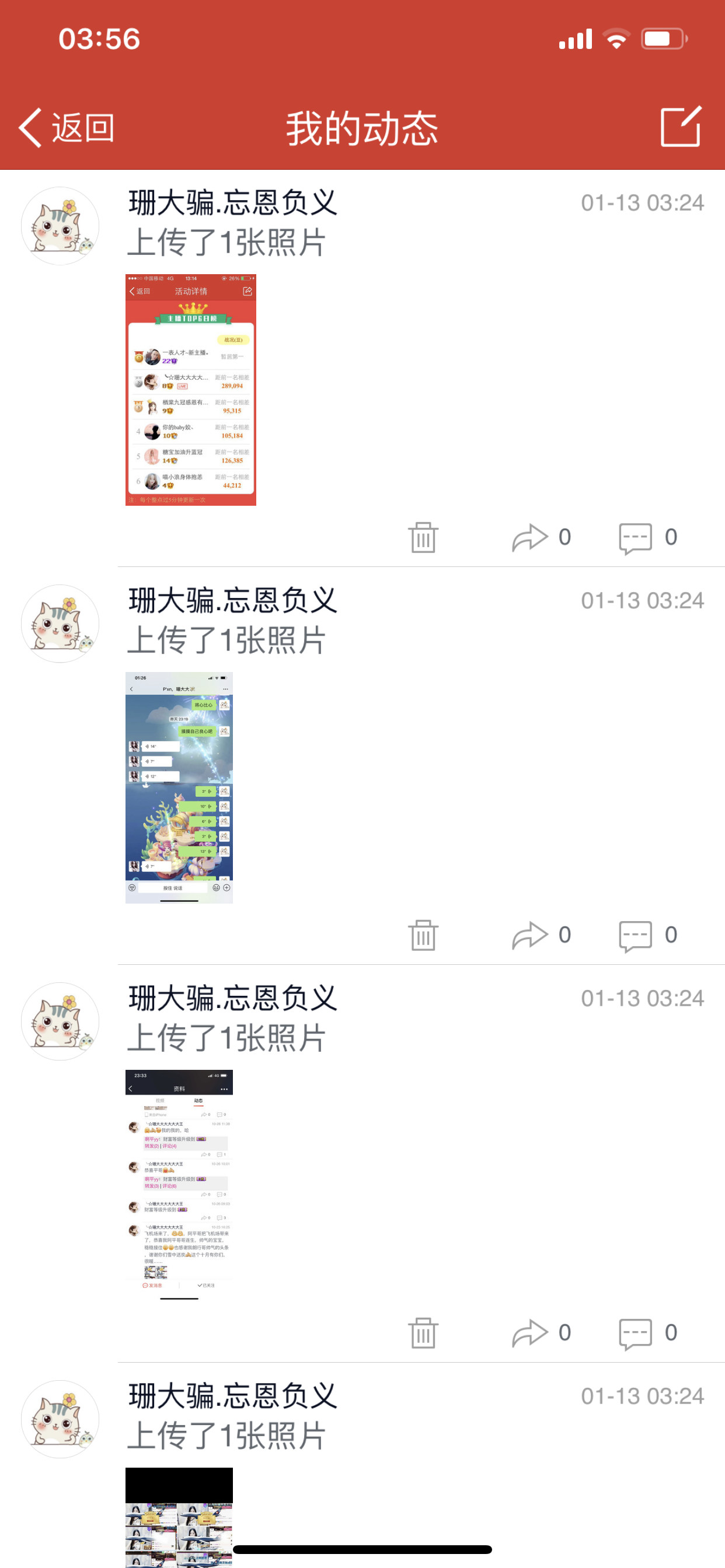 何方神圣艾特我的主播照片