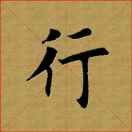 行者5v海报