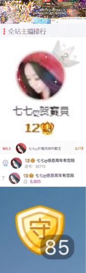 Sevenღ你七七呀主播照片