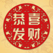 塨※囍※發※財⑥海报