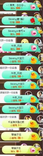 Sevenღ你七七呀主播照片