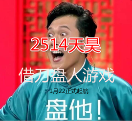 天昊2514主播照片