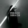 被遺忘的回憶1u