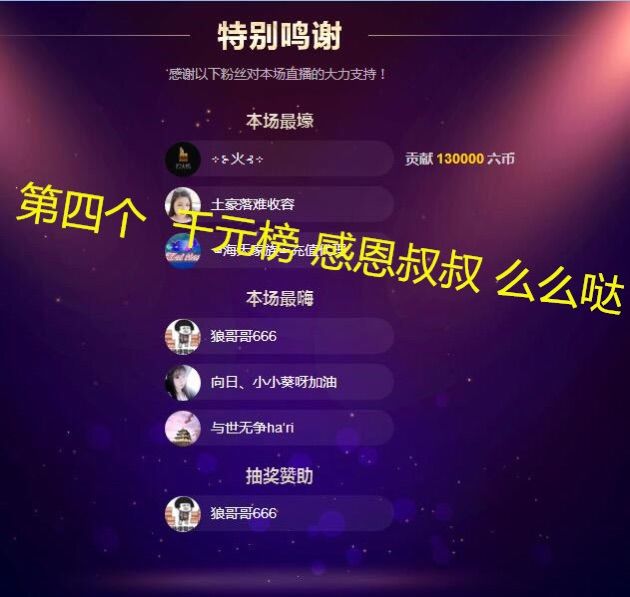 向日小小葵求超级英雄的主播照片