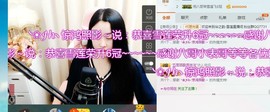 华之韵一一雪莲主播照片