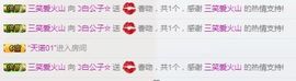 白公子退下了愿君安好主播照片